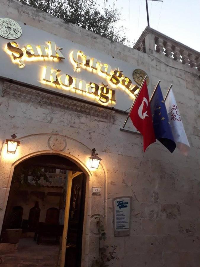 שנליאורפה Sarkciragan Konak Boutique Hotel מראה חיצוני תמונה